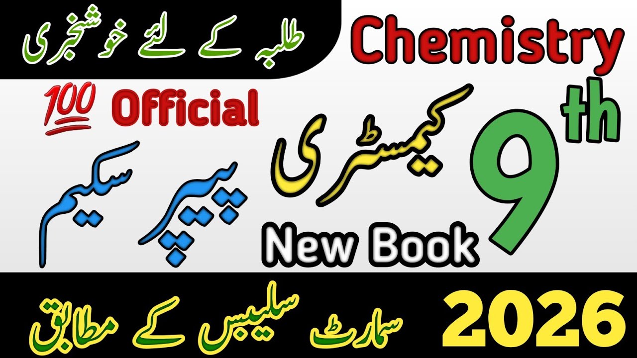 9th Chemistry Pairing Scheme 2026 | Official by PECTA 9th Class Chemistry Paper Scheme