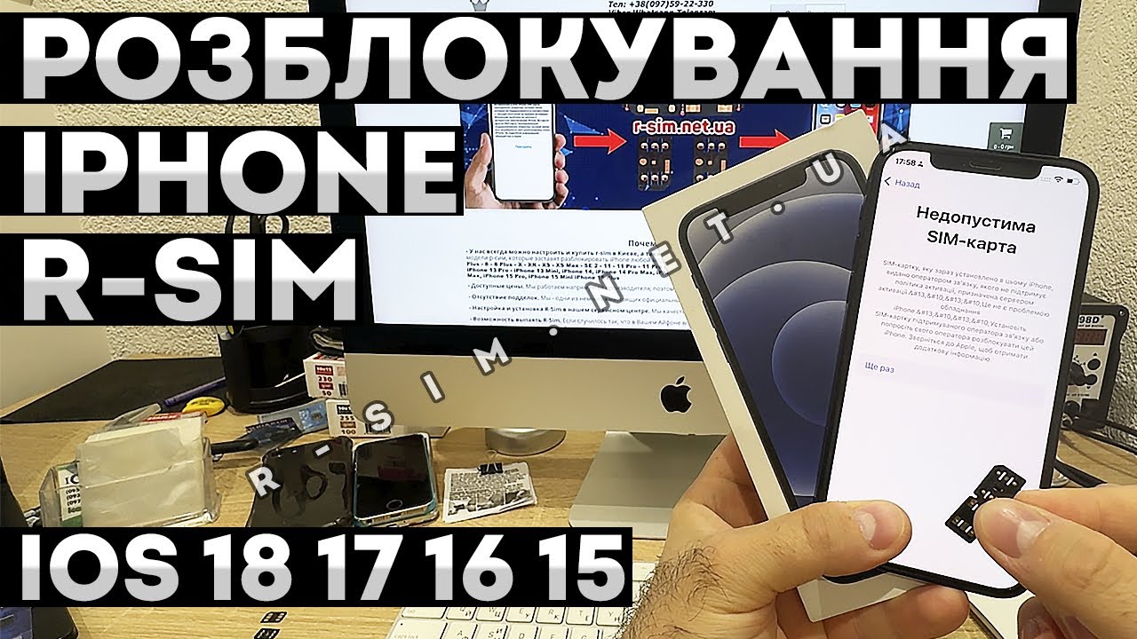 imです！ РОЗБЛОКУВАННЯ R SIM ВСІ IPHONE 16 15 14 13 12 11 PRO/MAX XR XS SE