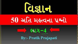 science part-4 Constable bharati -2018 screenshot 2