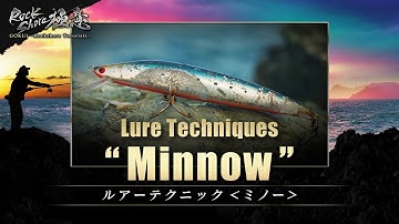 【GOKUI - Rockshore Tutorials】#13 Lure Techniques - Minnow - (Subtitles available)
