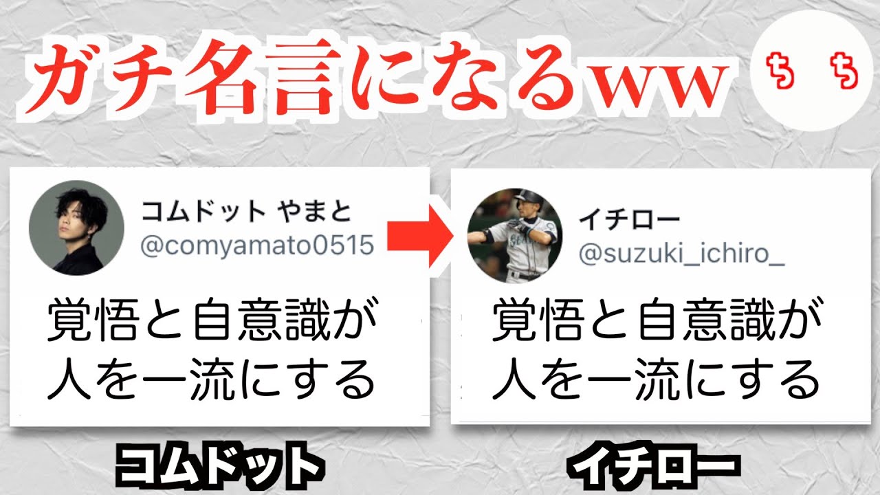 コムドットの発言 アイコンをイチローにすれば名言になる説ww Youtube コムドットの発言 アイコンをイチローにすれば名言になる説ww Youtube
