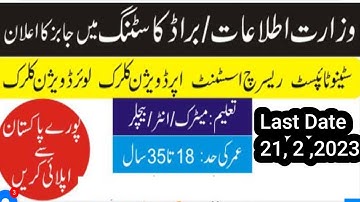 Ministry of information and broadcasting jobs 2023|Today latest jobs 2023|UDC,LDC JOBS 2023