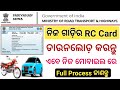 How to download rc card online in odisha  rc card download in odia rccarddownloadinodia