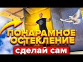 #10 Панорамные Окна В Доме/ Сколько мне это Стоило Денег ? Хаусбот Севастополь