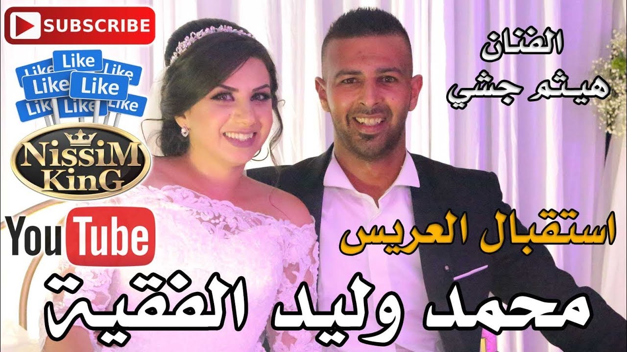 هيثم جشي مهرجان العريس محمد وليد الفقيه - بيت صفافا -  NissiM KinG MusiC