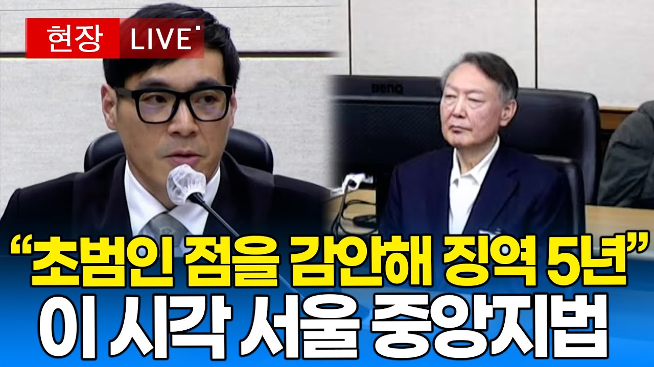 [🔴 재판영상] '체포 방해' 윤석열 1심 선고 실시간 중계｜20260116