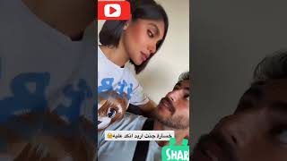 💏حنين العراقية كانت بدها تنكد😱 ع ربيع🌺 ياحرام كشفها المسكينة🌸