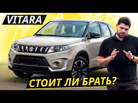 Это проверка репутации Suzuki Vitara 4 поколения | Подержанные автомобили