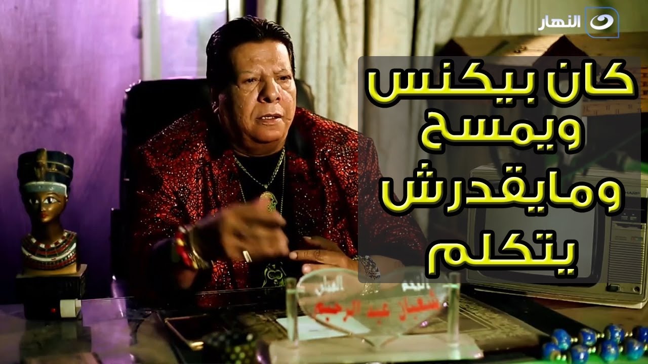 قبل وفاته .. شعبان عبد الرحيم يوجه رسالة خاصة جدا لـ عبد الباسط حمودة