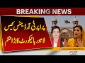 Lahore High Court Issues Major Order in Property Ordinance Case | Pakistan News