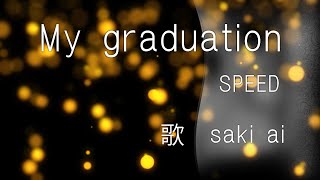 my graduation speed カバー 歌 sakiai synthesizerv