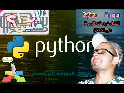 Capa de #4 Python Tutorial for Beginners | Python Variables | شرح عربى