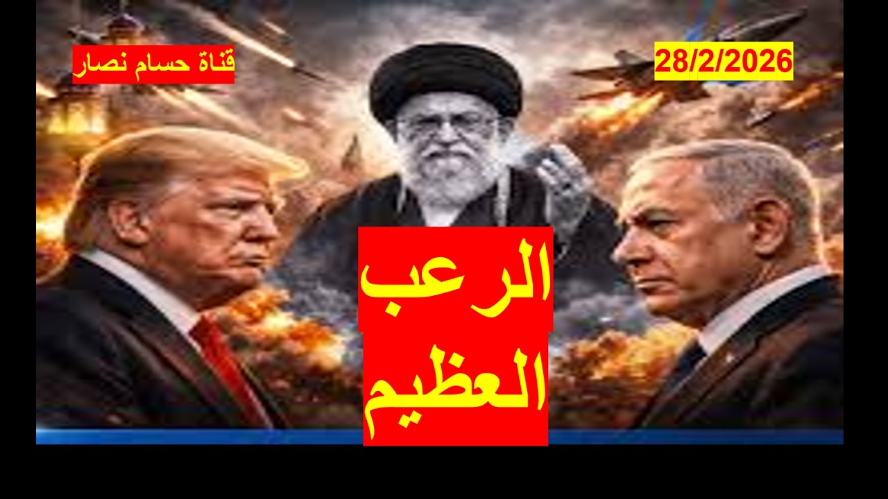 الرعب العظيم | في إيران والخليج وإسرائيل، إيران تواصل قصفها، وخليج هرمز مغلق، وتوقعات بليلة مرعبة