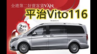 fun Benz Vito 116 Van Hk ben