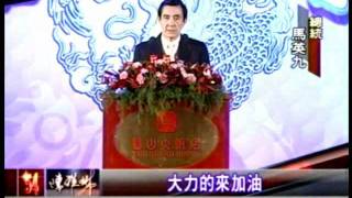 20120131馬英九中午誇口宣示今年GDP可以保4 但主計處下午立即打臉 下修今年GDP見3字頭