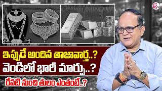 Knowledge Series : Today Silver Rate | Silver Price in India 2026  | SumanTV Shirisha