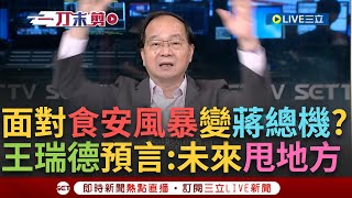 【一刀未剪】台灣有需要下個韓總機蔣萬安記者會遭譏'有頭髮的韓總機' 句句不離中央想甩鍋王瑞德當了總統再甩鍋地方 陳敏鳳酸'罵不贏柯文哲還是個媽寶'│【焦點人物大現場】20240401│三立新聞台