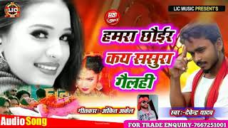 सबस दरद भर सड सगहमर छइर कय ससर गलह Devendar Yadav Lic Music