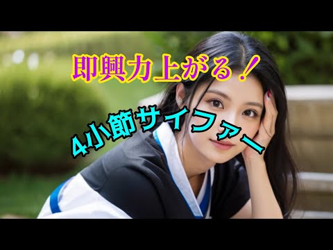 ラップバトル練習 即興力がメキメキ高まる4小節サイファー MC BATTLE BEAT 