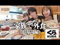 【くら寿司貸切】２年ぶりに家族で外食お寿司編撮影してみたら神回すぎた