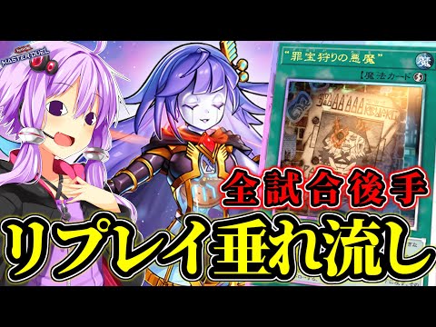罪宝オルフェゴールのリプレイ【遊戯王MD】