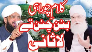 ''Banan Channan Te Lasani'' Kalam e Churahi By Hafiz Iman Aasi || AS TV