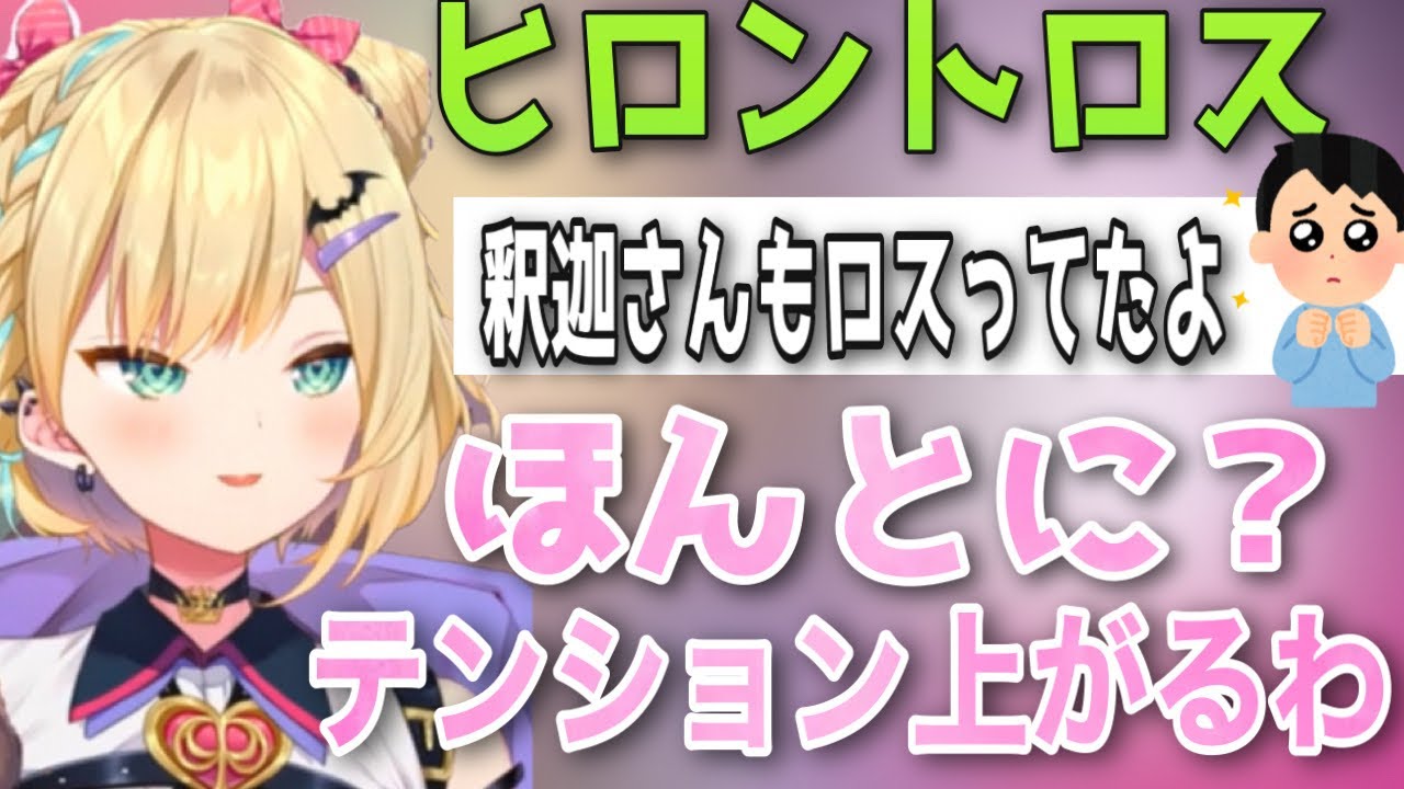 ヒロントロスになってしまう胡桃のあさんと釈迦さん【胡桃のあ 切り抜き】