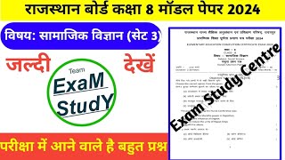 RBSE Class 8 Social Science Model Pepar 2024 Set 3 || कक्षा 8 सामाजिक सविज्ञान मॉडल पेपर ||