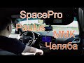 Веста 1.6. Обзор прошивок Paulus, Челяба, ММК, SpacePro.