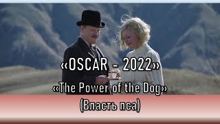 Oscar-2022, \