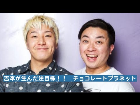 チョコレートプラネット 人気急上昇のネタ Youtube チョコレートプラネット 人気急上昇のネタ Youtube