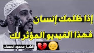 مهما كنت حزين مهما كنت مهموم الله سيفرحك | فيديو مؤثر