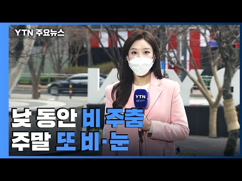 [날씨] 강원 산간 최고 30cm 폭설...서울에도 눈 내린다 / YTN