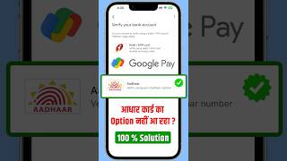 Google Pay Me Aadhaar Se UPI PIN Kaise Banaye? | Aadhaar Option Not Showing Fix 🔥