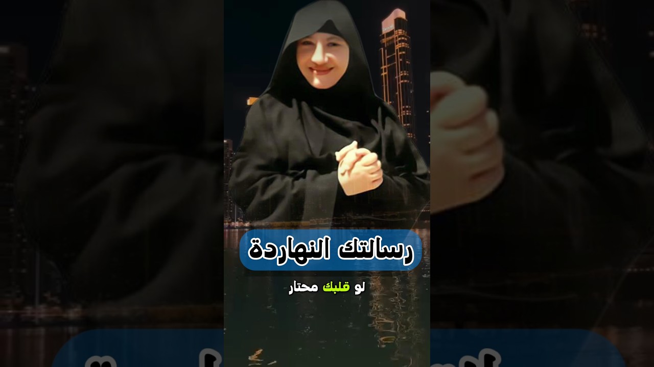 لو قلبك محتار 💌 الرسالة دى ليك #المسيح #viral #عظات #معجزات #قداس #shorts