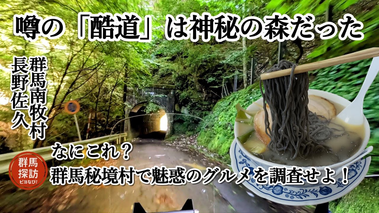 Autumn Trip in Gunma] Driving along the rumored rough road