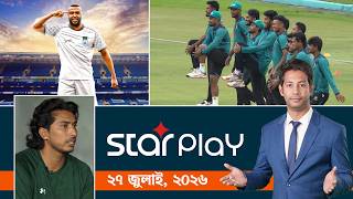 স্টার প্লে: ২৭ জুলাই, ২০২৬ | Sports Bulletin | Star Play