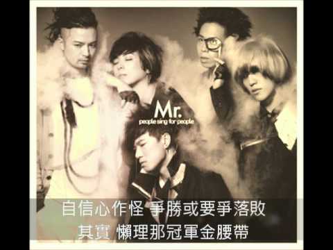 發神經-Mr