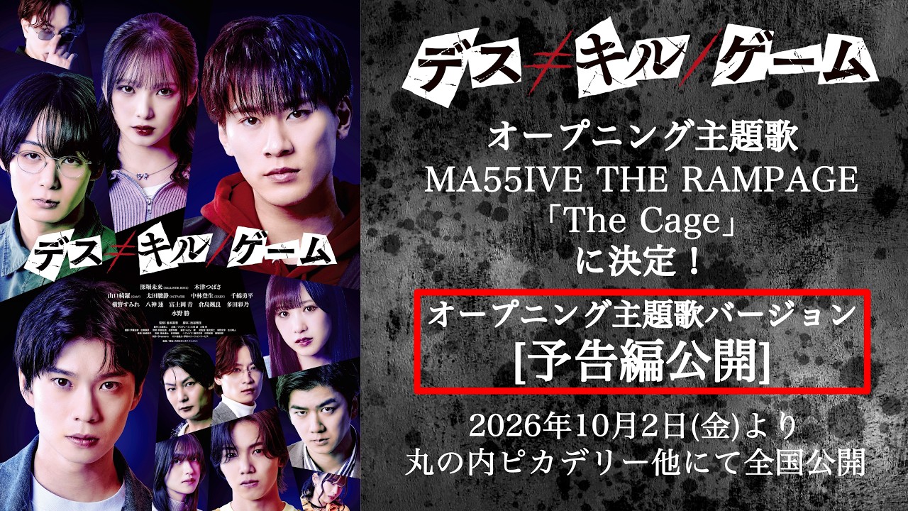 10/2(金)より丸の内ピカデリーほかにて全国公開】＜オープニング主題歌