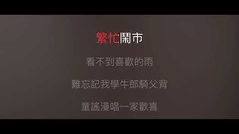 家鄉的雨 伴奏 mmoDb-6 男調（原唱 薰妮 ）粵語歌詞
