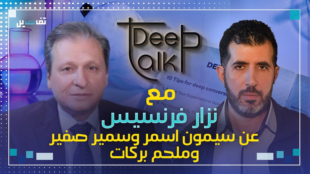 نزار فرنسيس : قُربي من ملحم بركات لم يكن سبباً لإبتعادي عن سمير صفير وهذا ما تنبأه لي سيمون أسمر