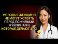 Женщины Не Устоят Перед Мужчинами 60+, Которые Делают ЭТО – Большинство Теряет Это