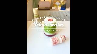 Yakult Recipes- Live & Probiotic Drink #yakult #probiotic #recipe #dailyroutine #breakfast #drink