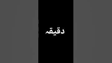 احترام القرآن الكريم