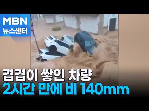 Cars Piled Up in the Middle of the Road… Spanish Village Flooded [MBN News Center]