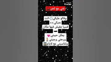 غني مع لحن وقالو عليكي Lovestatus 