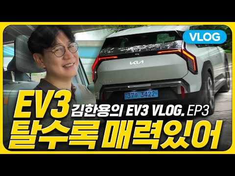 기아 EV3 브이로그 3탄...페달오인, 엠블런스, 오토회생제동, 안전조끼, 인테리어, 안끼워주네, 티코의 비밀, 기아의 선물, <strong>디지털키</strong> 2, 재성PD의 저주