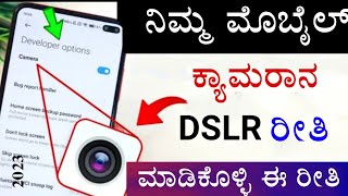 Top Options New Camera Settings | Make Android Phone Like DSLR Camera 2023 In Kannada screenshot 5