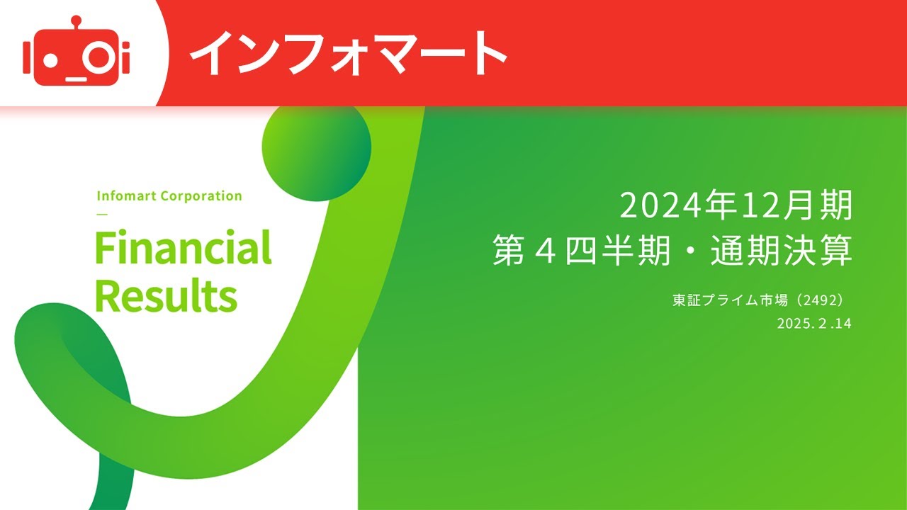 QAあり】インフォマート、売上利益ともに成長し利益率は大幅改善 売上 