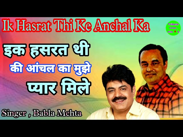 Ek Hasrat Thi Ke Anchal Ka (Zindagi Aur Bata) / Babla Mehta class=